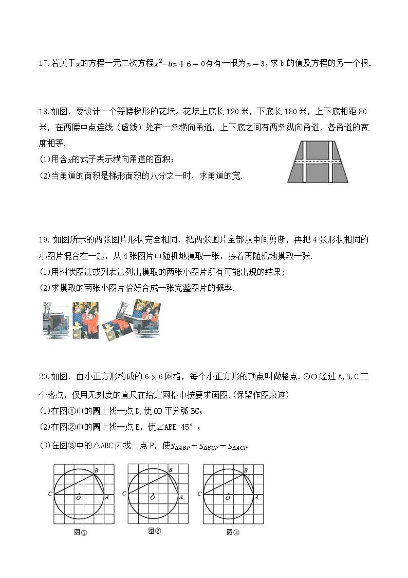湖北省武汉市江岸区七一华源中学2021-2022学年九年级上学期数学周测（十二）第3页