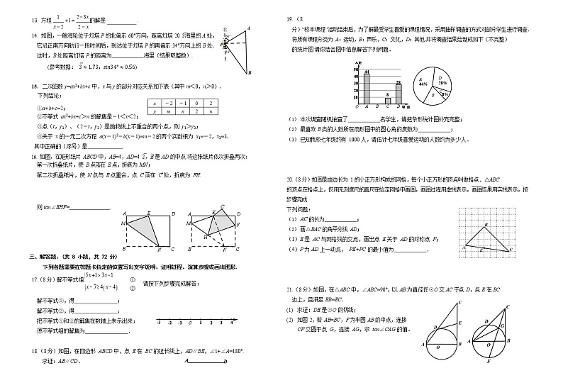 湖北省武汉市七一华源中学2020—2021 学年度九年级下学期六月考数学质量检测02