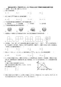 湖北省武汉市七一华源中学2020—2021学年度九年级下学期四月质量检测数学试题