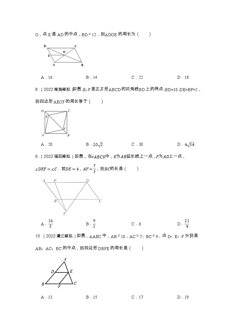 专题18 四边形 2023年中考数学一轮复习专题特训（广东专用）及答案第3页