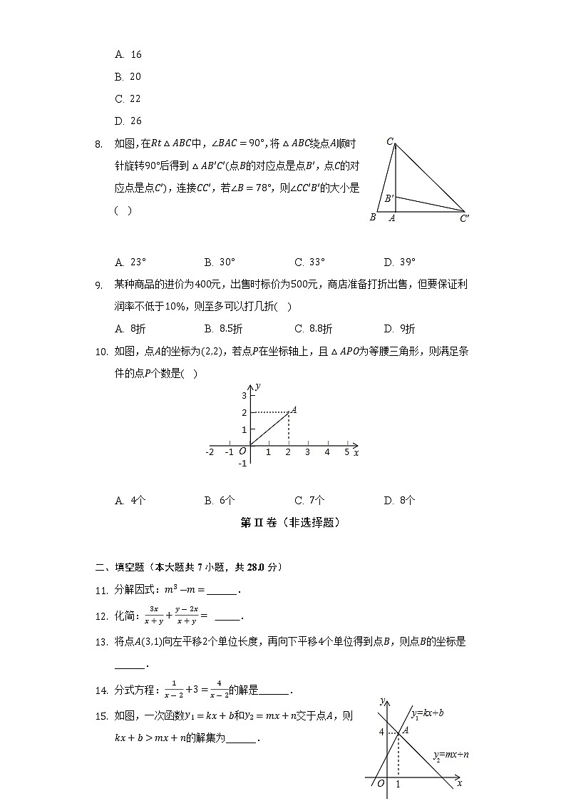2021-2022学年广东省佛山市南海区文翰中学八年级（下）第三次月考数学试卷(解析版)第2页