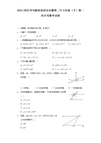 2021-2022学年陕西省西安市雁塔二中七年级（下）第一次月考数学试卷(解析版)