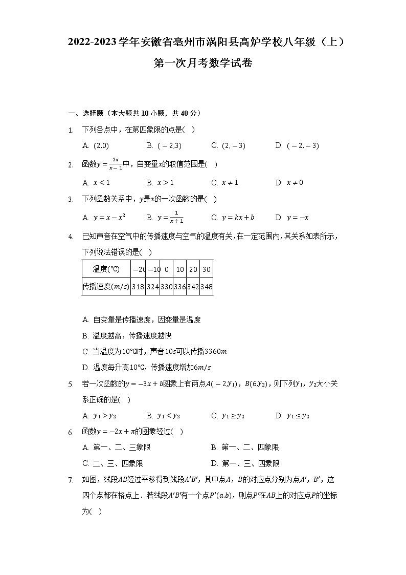2022-2023学年安徽省亳州市涡阳县高炉学校八年级（上）第一次月考数学试卷(解析版)第1页
