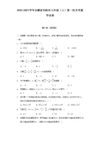 2022-2023学年安徽省阜阳市七年级（上）第一次月考数学试卷(解析版)