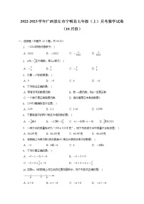 2022-2023学年广西崇左市宁明县七年级（上）月考数学试卷（10月份）(解析版)