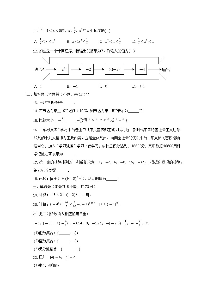2022-2023学年广西崇左市宁明县七年级（上）月考数学试卷（10月份）(解析版)第2页