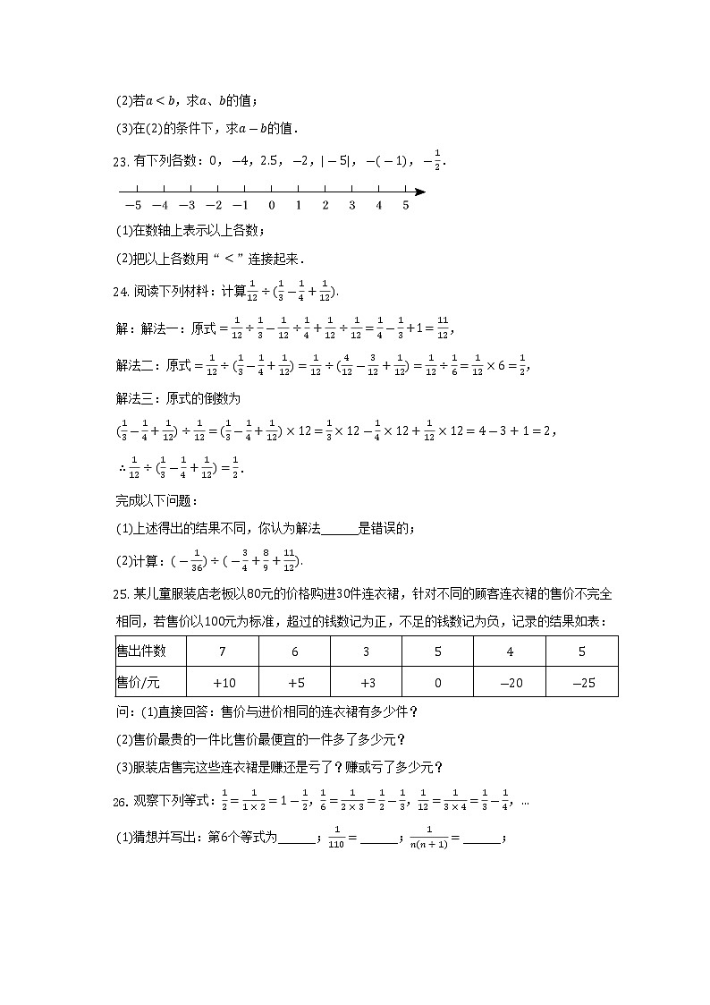 2022-2023学年广西崇左市宁明县七年级（上）月考数学试卷（10月份）(解析版)第3页