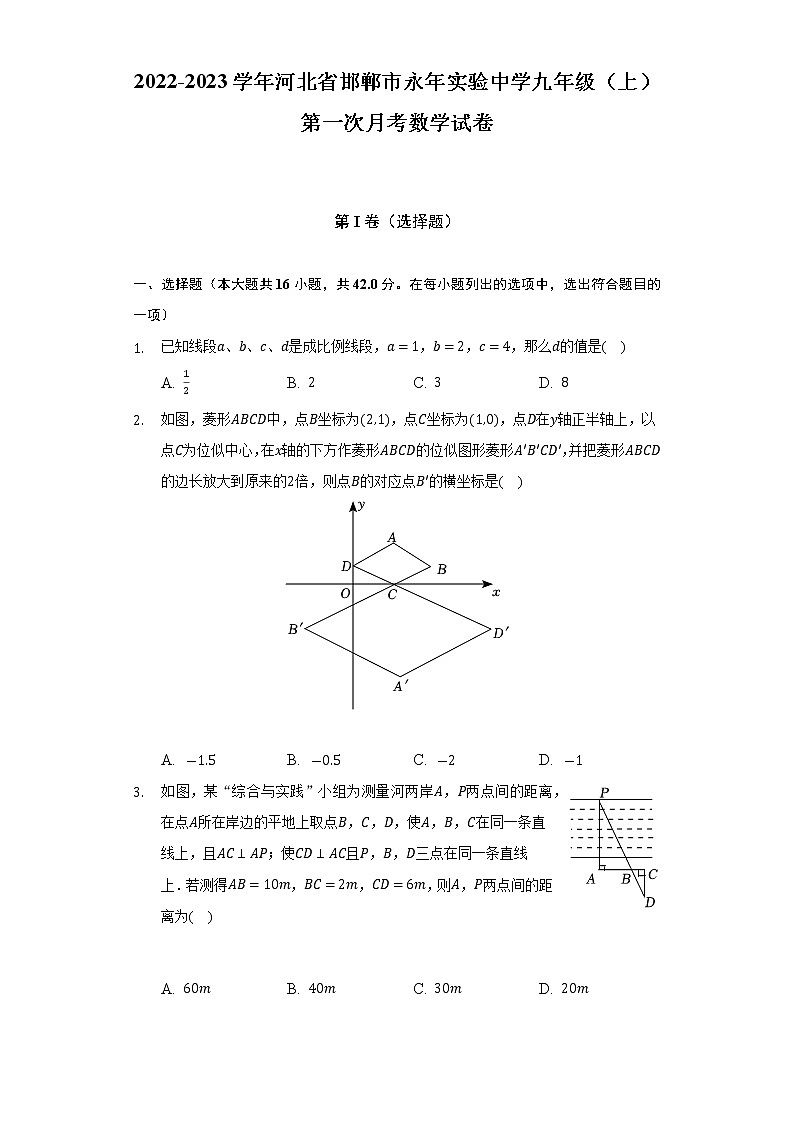 2022-2023学年河北省邯郸市永年实验中学九年级（上）第一次月考数学试卷(解析版)01