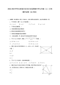 2022-2023学年江西省吉安市吉安县浬田中学九年级（上）月考数学试卷（10月份）(解析版)