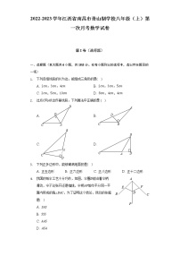 2022-2023学年江西省南昌市青山湖学校八年级（上）第一次月考数学试卷(解析版)