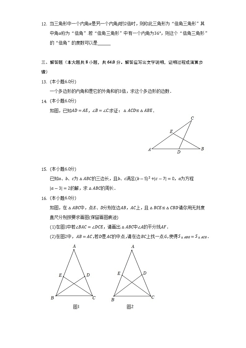 2022-2023学年江西省南昌市青山湖学校八年级（上）第一次月考数学试卷(解析版)第3页