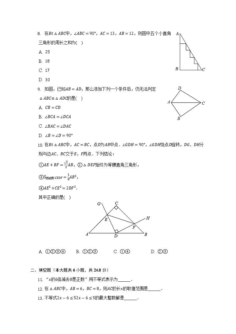 2022-2023学年浙江省金华市浦江县部分校八年级（上）第一次月考数学试卷(解析版)02