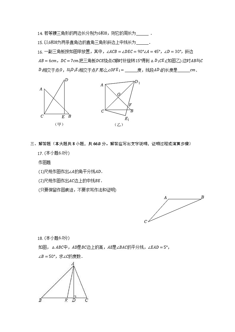 2022-2023学年浙江省金华市浦江县部分校八年级（上）第一次月考数学试卷(解析版)03