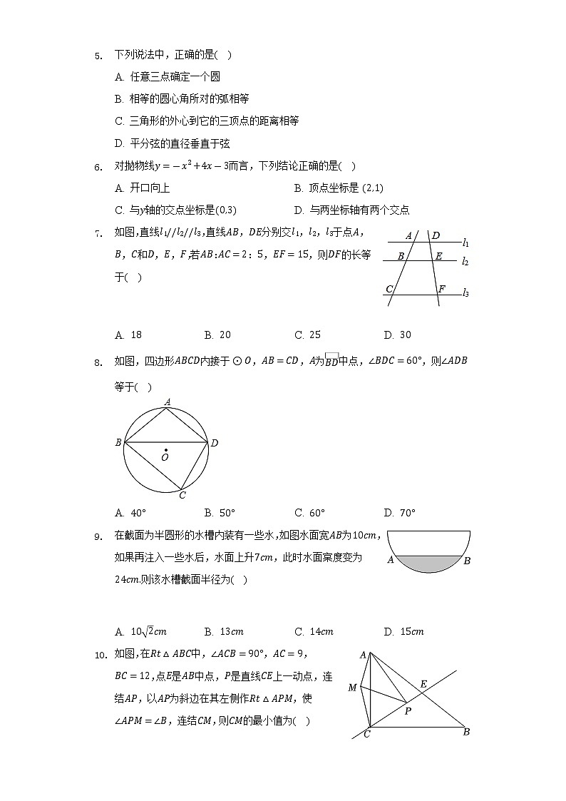 2022-2023学年浙江省宁波市慈溪市育才中学九年级（上）第一次月考数学试卷(解析版)第2页