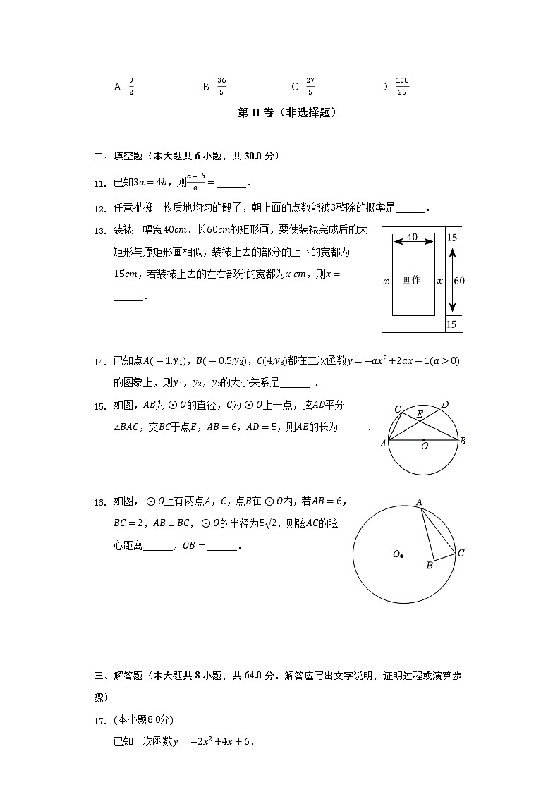 2022-2023学年浙江省宁波市慈溪市育才中学九年级（上）第一次月考数学试卷(解析版)第3页