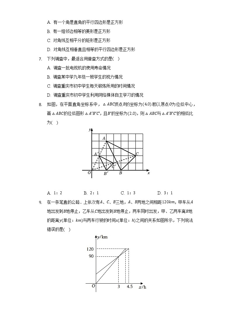 2021-2022学年重庆市溱州中学教育集团九年级（下）规范训练数学试卷（三）(解析版)02