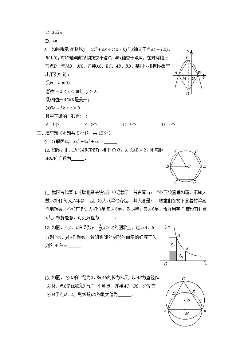 +陕西省西安理工大学附中2021-2022学年九年级上学期期末数学试卷+第2页