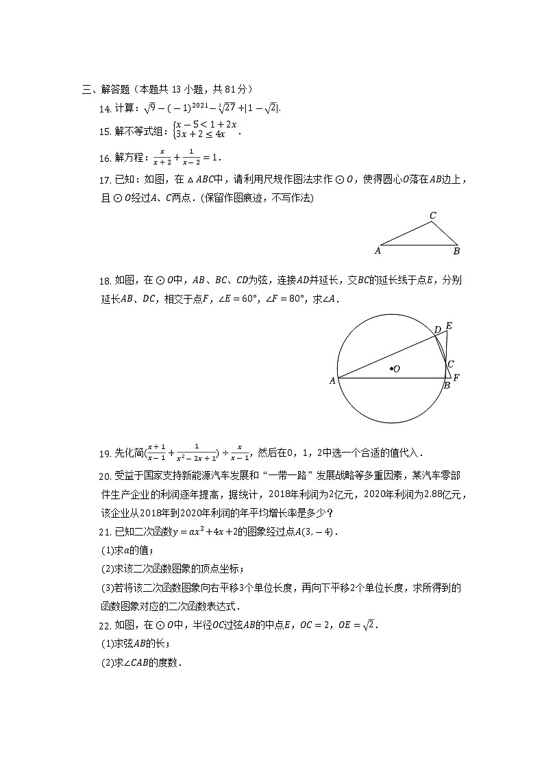 +陕西省西安理工大学附中2021-2022学年九年级上学期期末数学试卷+第3页
