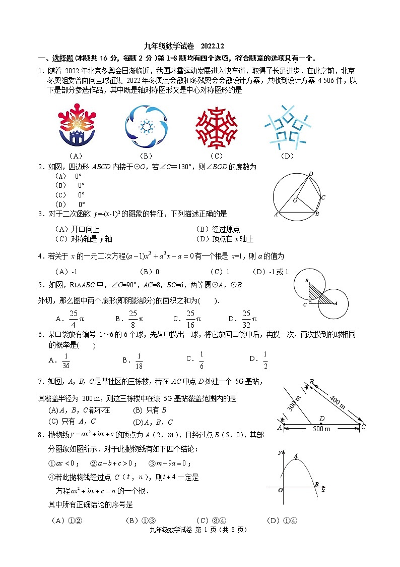北京市丰台区2022_2023学年九年级上学期期末考试数学试卷01