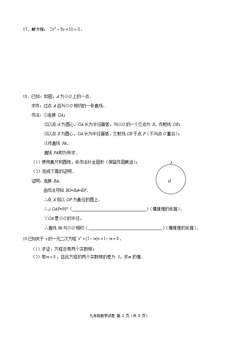 北京市丰台区2022_2023学年九年级上学期期末考试数学试卷03