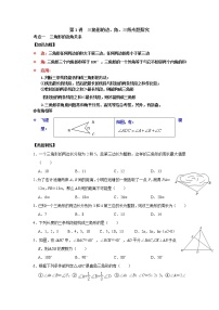 第01讲 三角形基础知识之三角形的边、角、“三线”专题探究-【专题突破】2022-2023学年八年级数学上学期重难点及章节分类精品讲义(浙教版)(原卷版+解析)