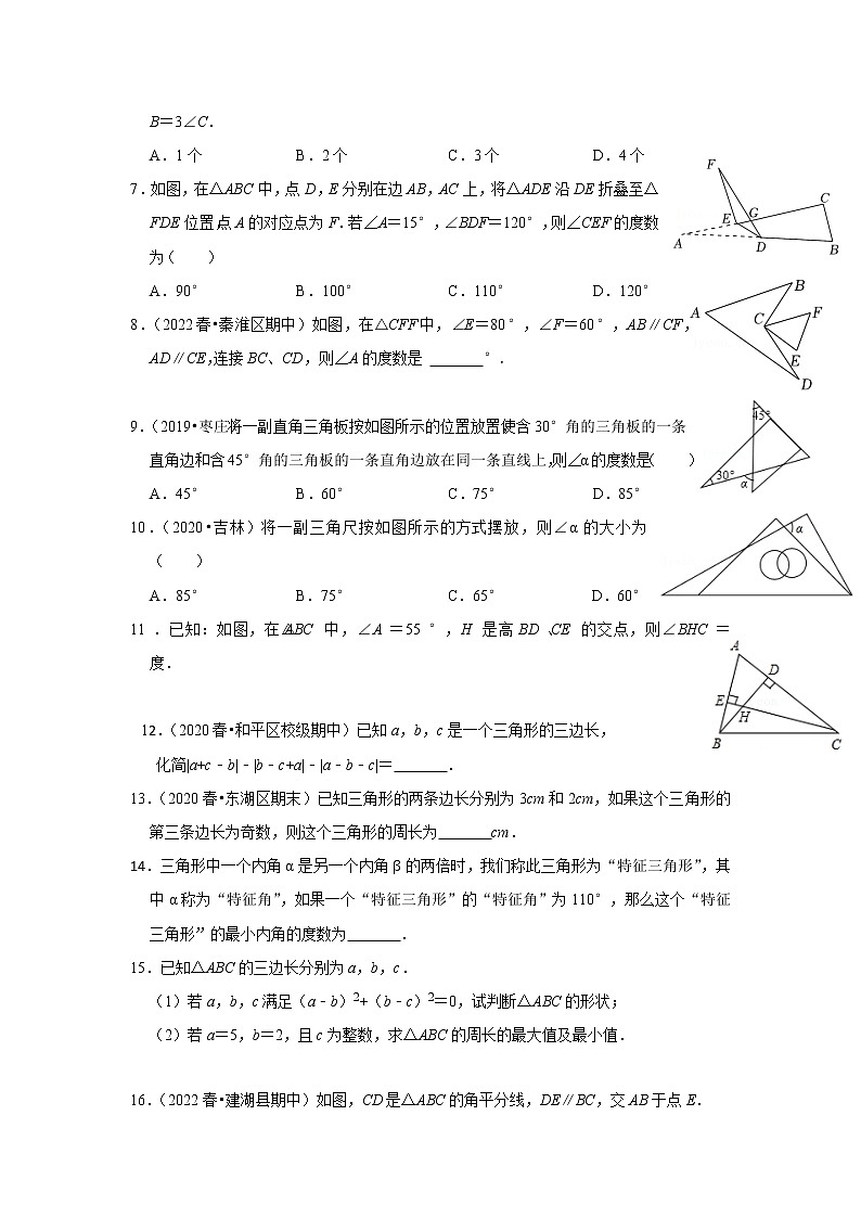 第01讲 三角形基础知识之三角形的边、角、“三线”专题探究-【专题突破】2022-2023学年八年级数学上学期重难点及章节分类精品讲义(浙教版)(原卷版)第2页