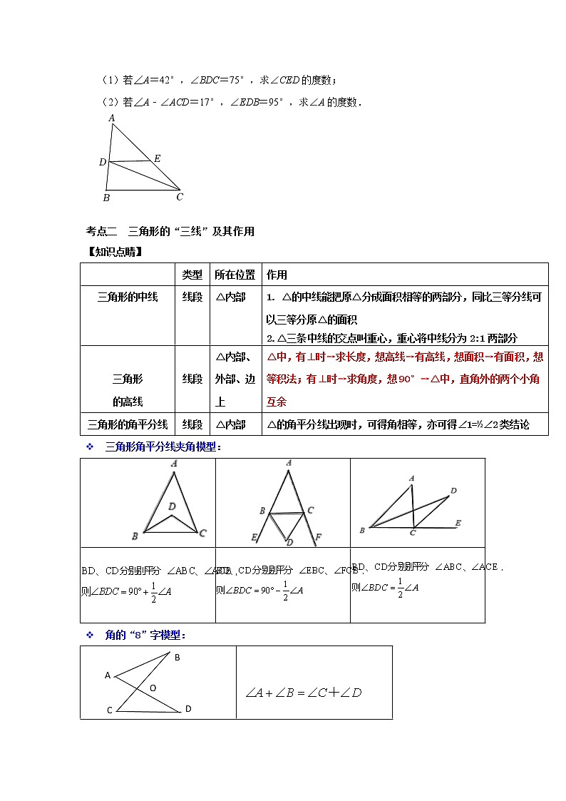 第01讲 三角形基础知识之三角形的边、角、“三线”专题探究-【专题突破】2022-2023学年八年级数学上学期重难点及章节分类精品讲义(浙教版)(原卷版)第3页