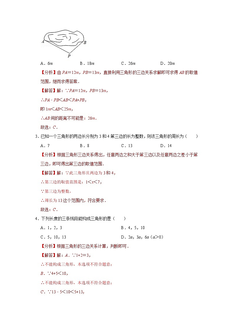 第01讲 三角形基础知识之三角形的边、角、“三线”专题探究-【专题突破】2022-2023学年八年级数学上学期重难点及章节分类精品讲义(浙教版)(解析版)第2页