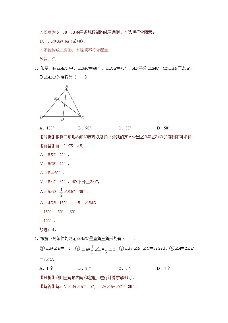 第01讲 三角形基础知识之三角形的边、角、“三线”专题探究-【专题突破】2022-2023学年八年级数学上学期重难点及章节分类精品讲义(浙教版)(解析版)第3页