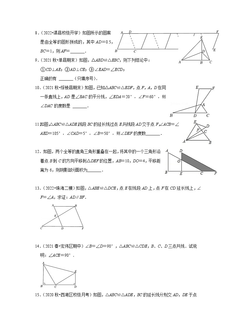 第02讲 全等三角形的性质与判定-【专题突破】2022-2023学年八年级数学上学期重难点及章节分类精品讲义(浙教版)(原卷版)第2页