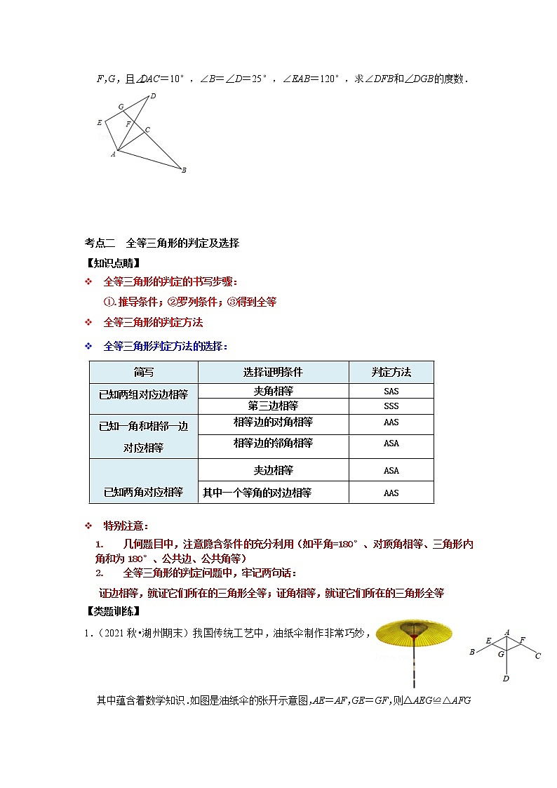 第02讲 全等三角形的性质与判定-【专题突破】2022-2023学年八年级数学上学期重难点及章节分类精品讲义(浙教版)(原卷版)第3页