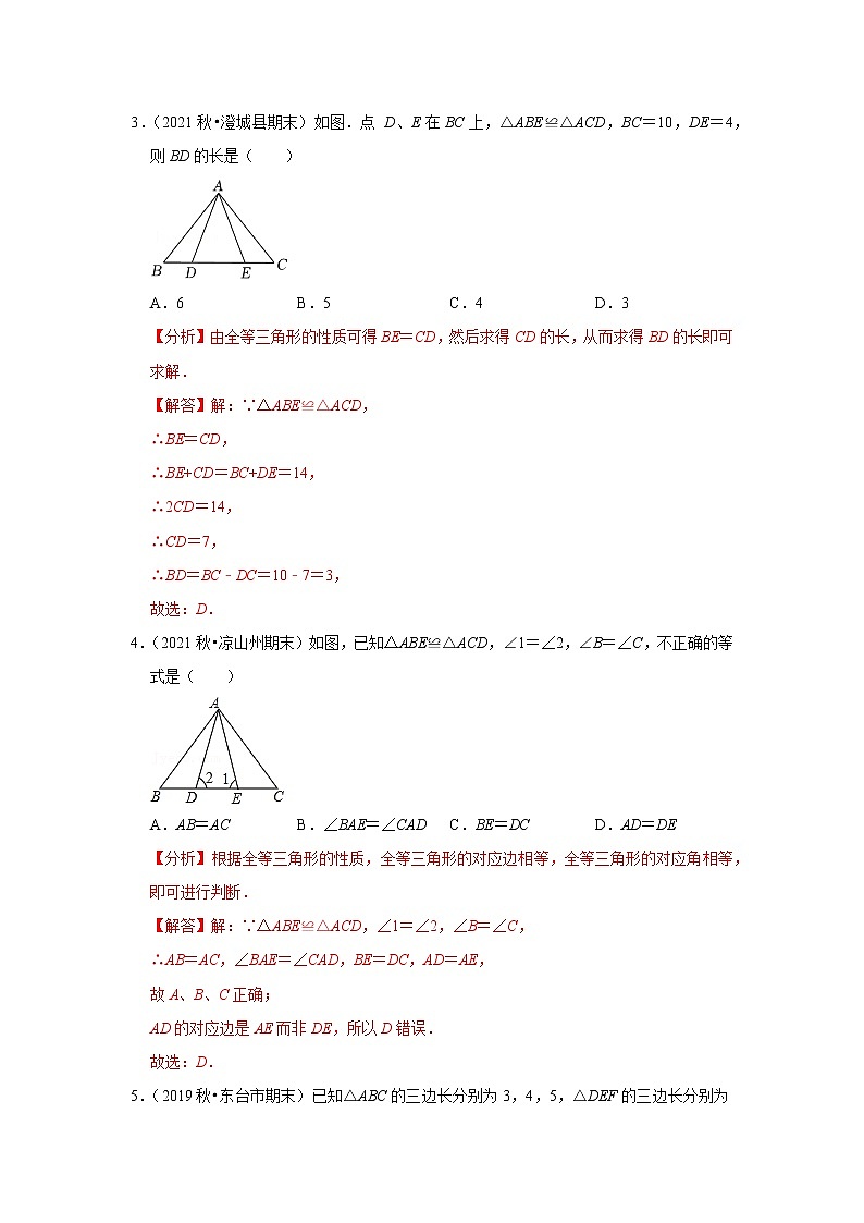 第02讲 全等三角形的性质与判定-【专题突破】2022-2023学年八年级数学上学期重难点及章节分类精品讲义(浙教版)(解析版)第2页