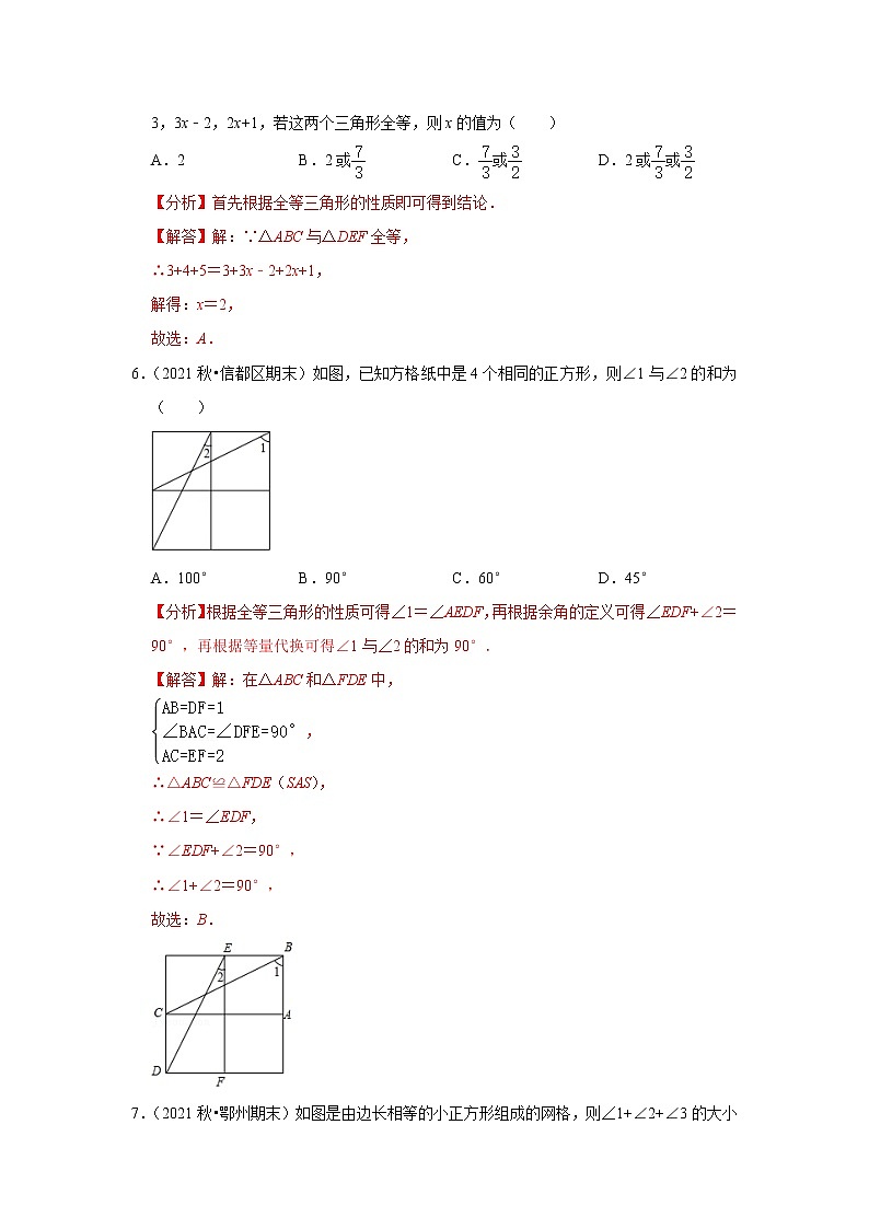 第02讲 全等三角形的性质与判定-【专题突破】2022-2023学年八年级数学上学期重难点及章节分类精品讲义(浙教版)(解析版)第3页
