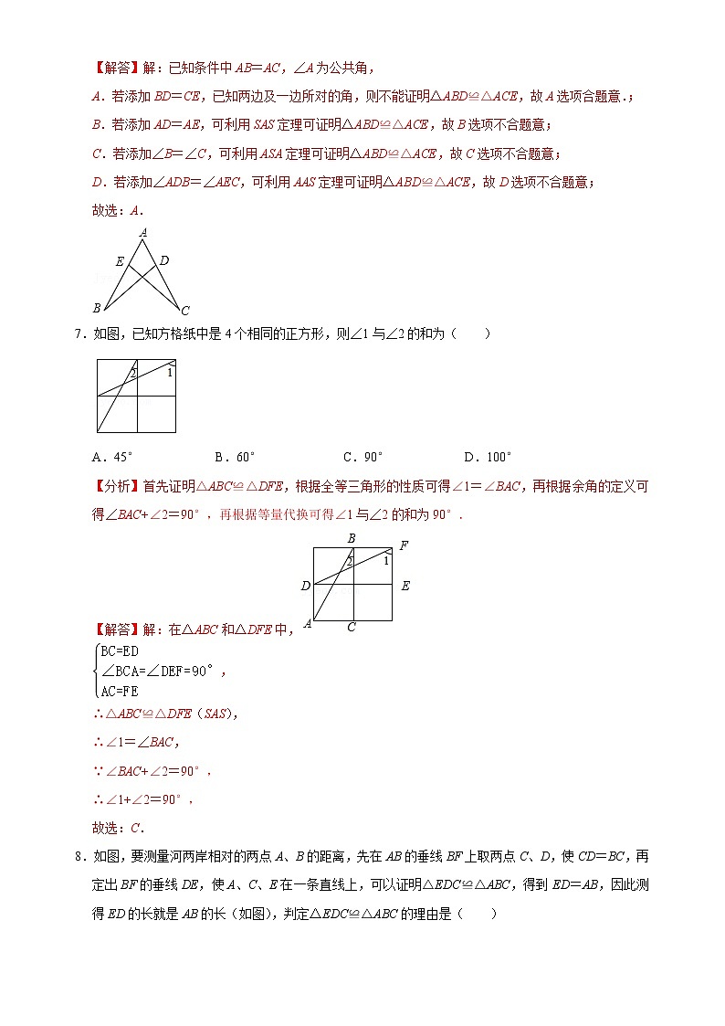 第05讲 全等三角形综合训练试卷-【专题突破】2022-2023学年八年级数学上学期重难点及章节分类精品讲义(浙教版)(原卷版+解析)03