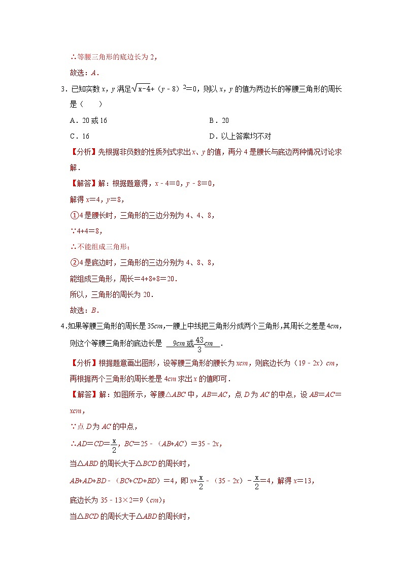 第06讲 等腰三角形专题复习-【专题突破】2022-2023学年八年级数学上学期重难点及章节分类精品讲义(浙教版)(原卷版+解析)02