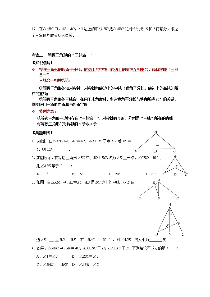 第06讲 等腰三角形专题复习-【专题突破】2022-2023学年八年级数学上学期重难点及章节分类精品讲义(浙教版)(原卷版+解析)03