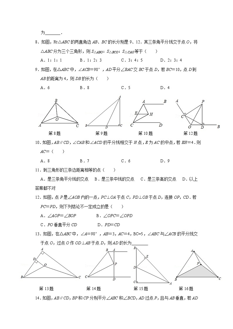第08讲 角平分线、中垂线性质定理专题复习-【专题突破】2022-2023学年八年级数学上学期重难点及章节分类精品讲义(浙教版)(原卷版+解析)02