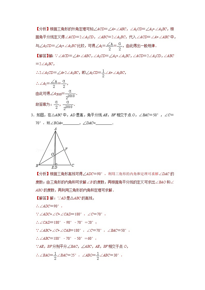 第08讲 角平分线、中垂线性质定理专题复习-【专题突破】2022-2023学年八年级数学上学期重难点及章节分类精品讲义(浙教版)(原卷版+解析)02