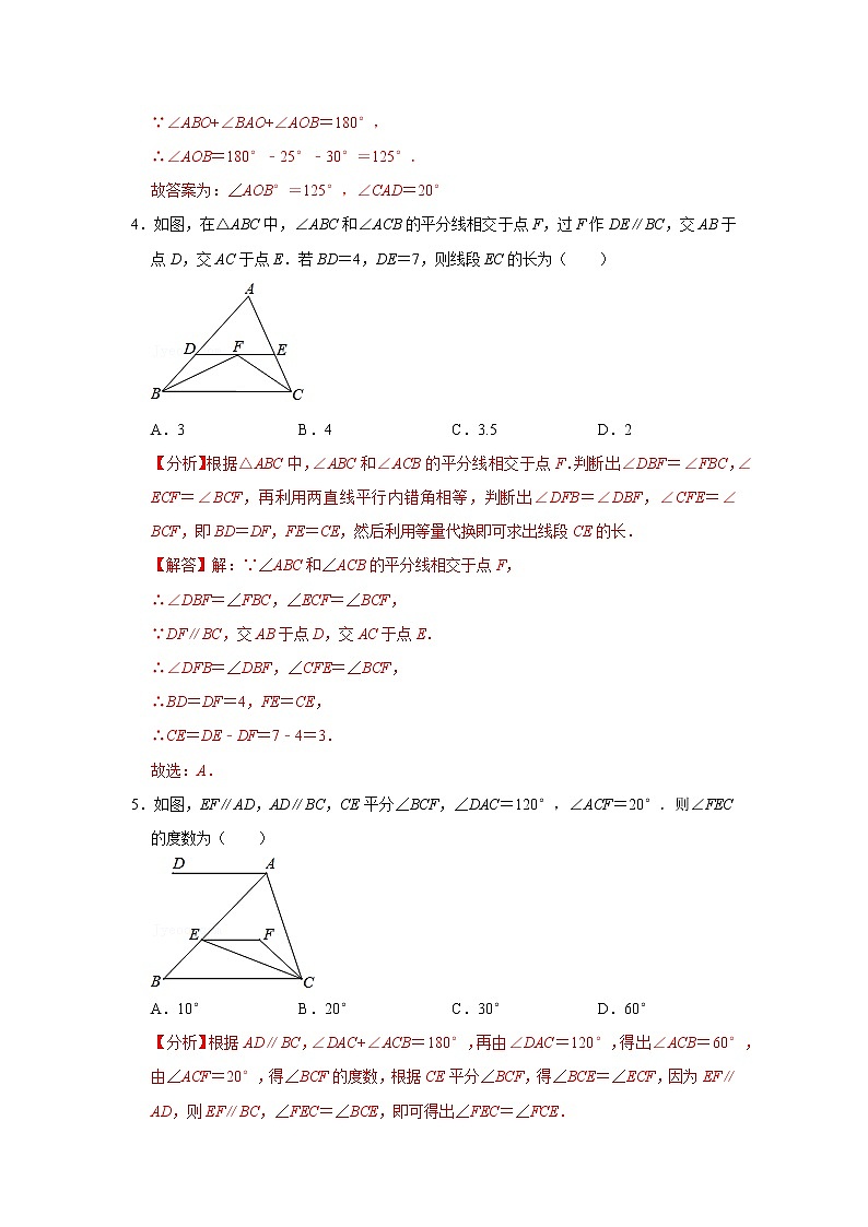 第08讲 角平分线、中垂线性质定理专题复习-【专题突破】2022-2023学年八年级数学上学期重难点及章节分类精品讲义(浙教版)(原卷版+解析)03