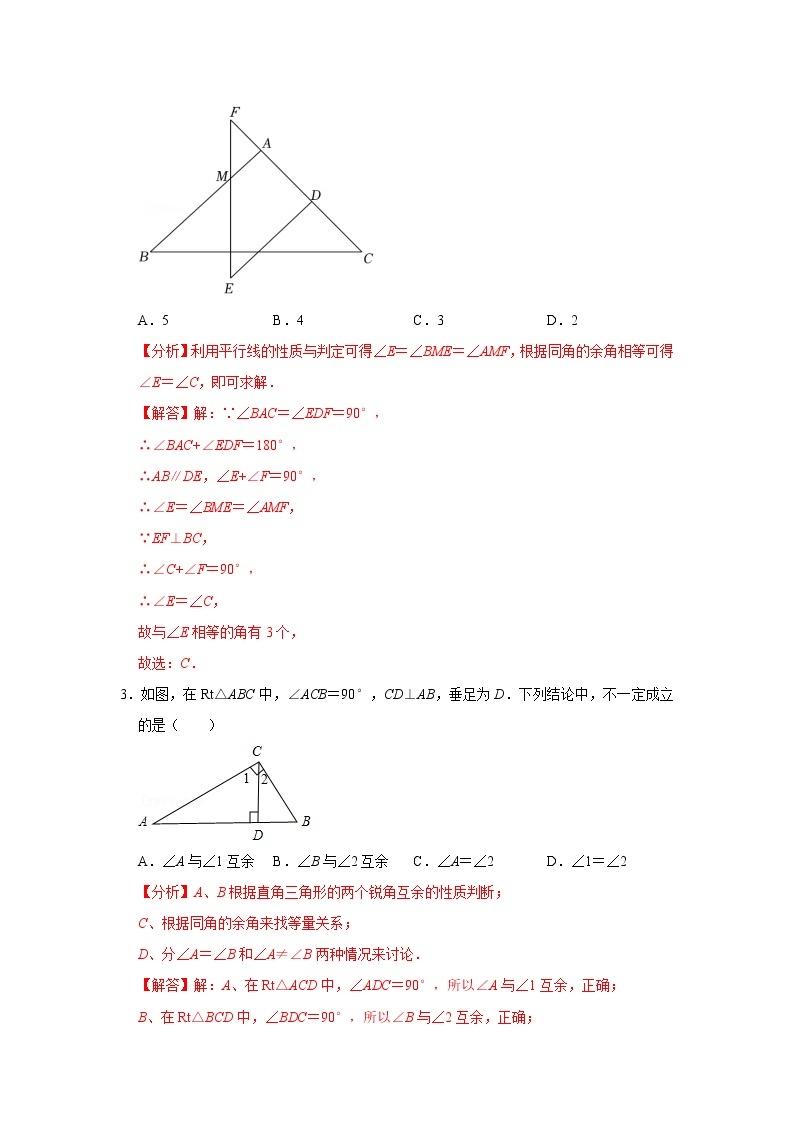 第09讲 直角三角形的性质与判定 -【专题突破】2022-2023学年八年级数学上学期重难点及章节分类精品讲义(浙教版)（原卷版+解析）02