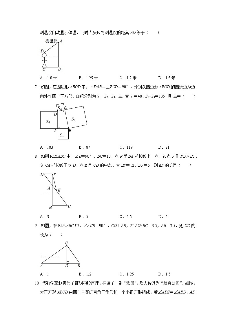 第10讲 勾股定理与勾股定理逆定理-【专题突破】2022-2023学年八年级数学上学期重难点及章节分类精品讲义(浙教版) （原卷版+解析）03
