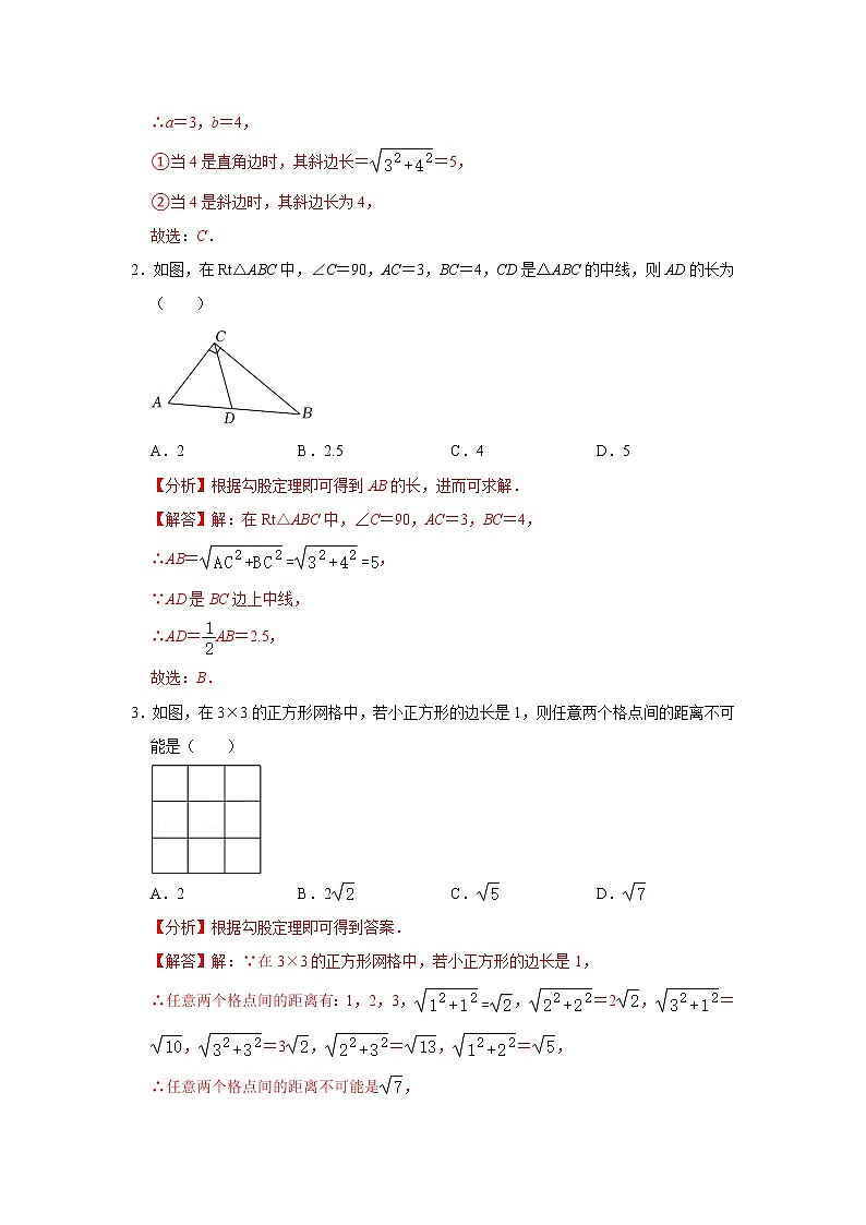 第10讲 勾股定理与勾股定理逆定理-【专题突破】2022-2023学年八年级数学上学期重难点及章节分类精品讲义(浙教版) （原卷版+解析）02