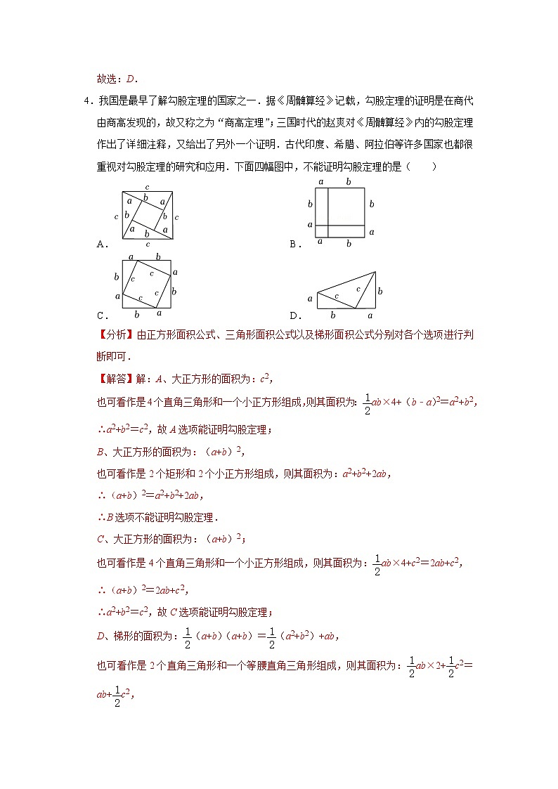 第10讲 勾股定理与勾股定理逆定理-【专题突破】2022-2023学年八年级数学上学期重难点及章节分类精品讲义(浙教版) （原卷版+解析）03