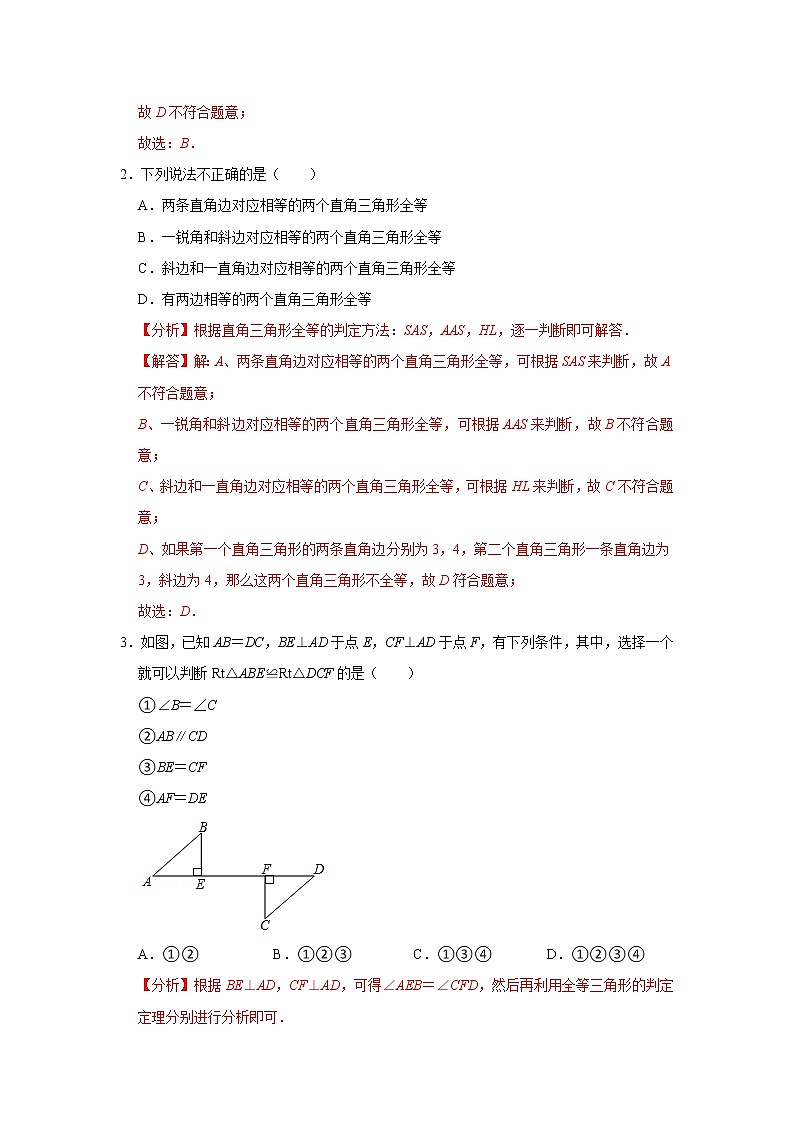第11讲 直角三角形全等的判定-【专题突破】2022-2023学年八年级数学上学期重难点及章节分类精品讲义(浙教版) （原卷版+解析）02