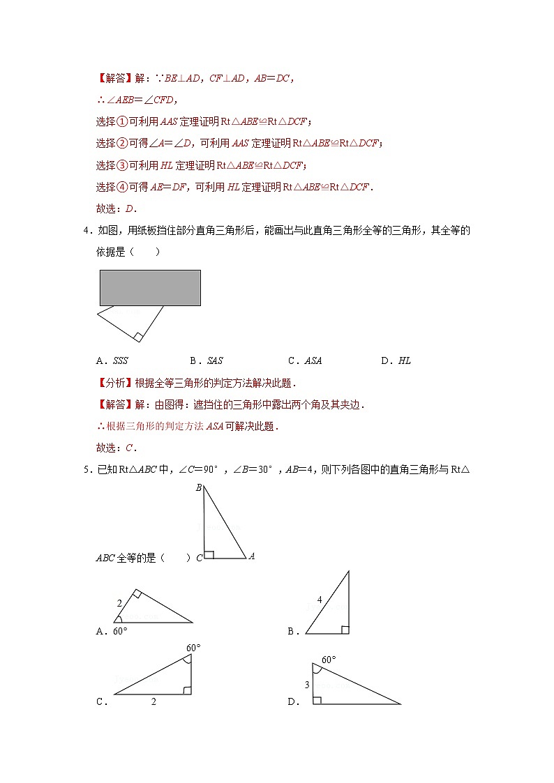 第11讲 直角三角形全等的判定-【专题突破】2022-2023学年八年级数学上学期重难点及章节分类精品讲义(浙教版) （原卷版+解析）03