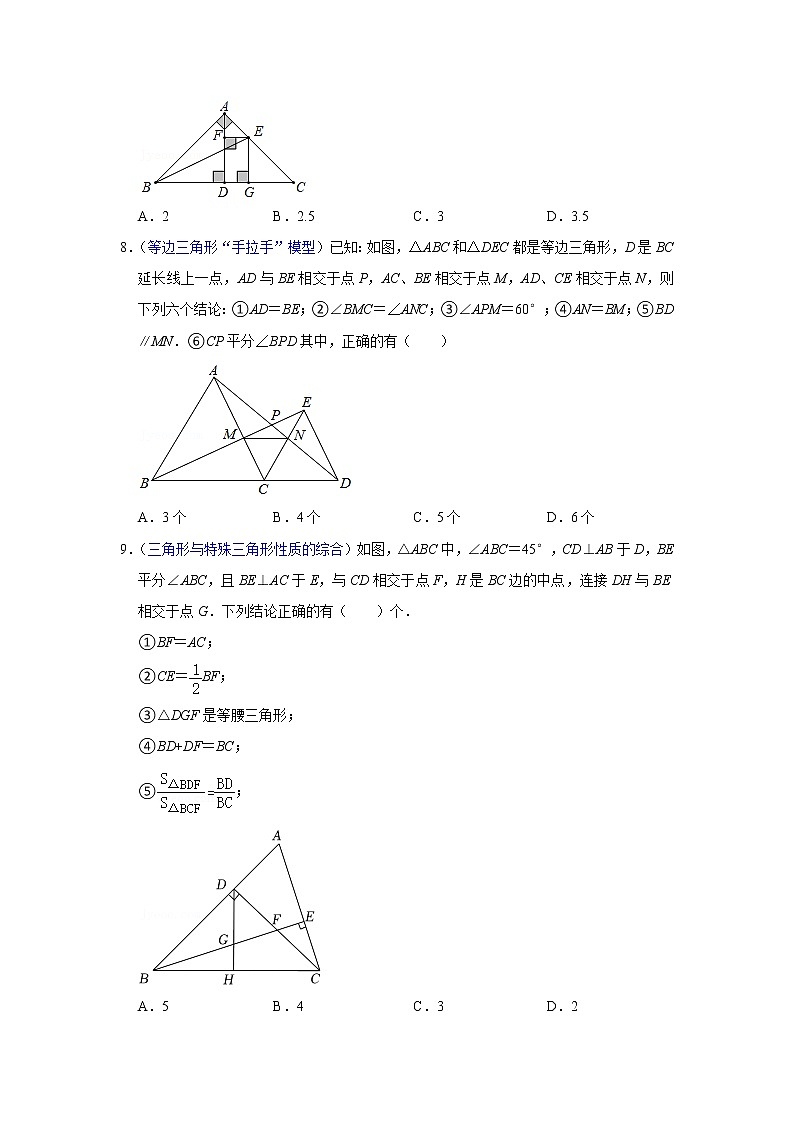 第12讲 特殊三角形重难点题目训练 （原卷版）第3页