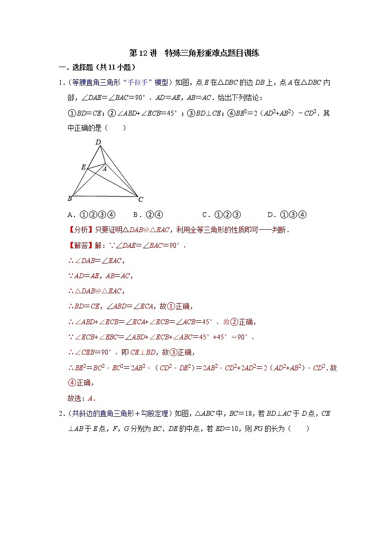 第12讲 特殊三角形重难点题目训练 （解析版）第1页
