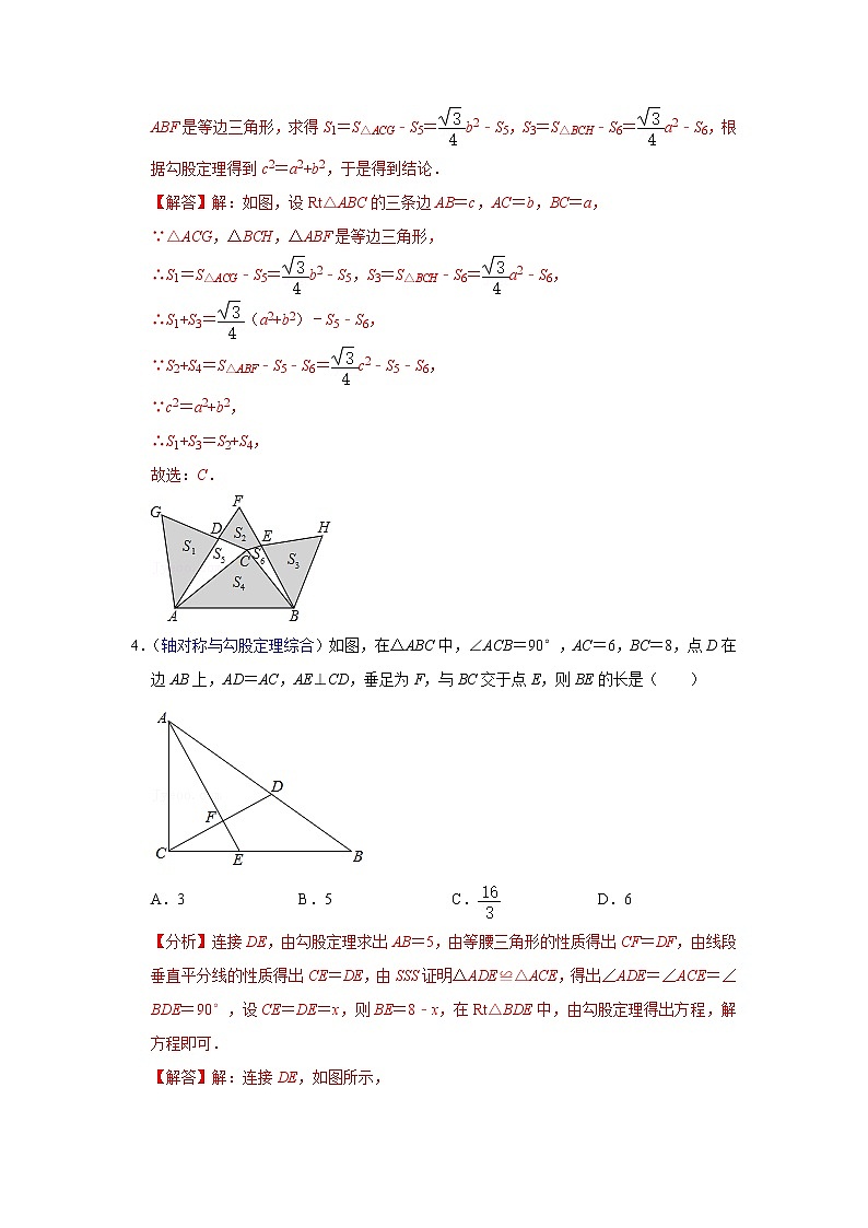 第12讲 特殊三角形重难点题目训练 （解析版）第3页