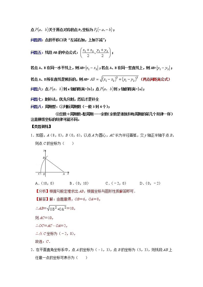 第14讲 平面直角坐标系与几何图形的综合（原卷版+解析）02