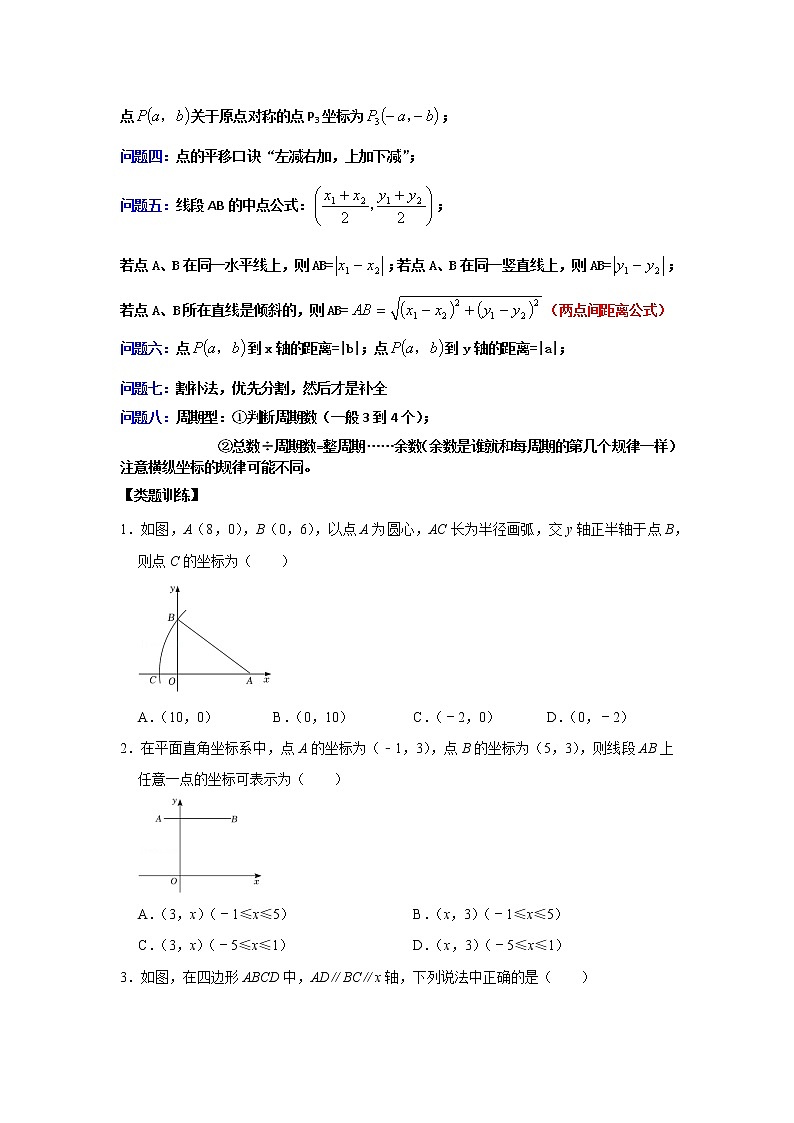 第14讲 平面直角坐标系与几何图形的综合（原卷版+解析）02